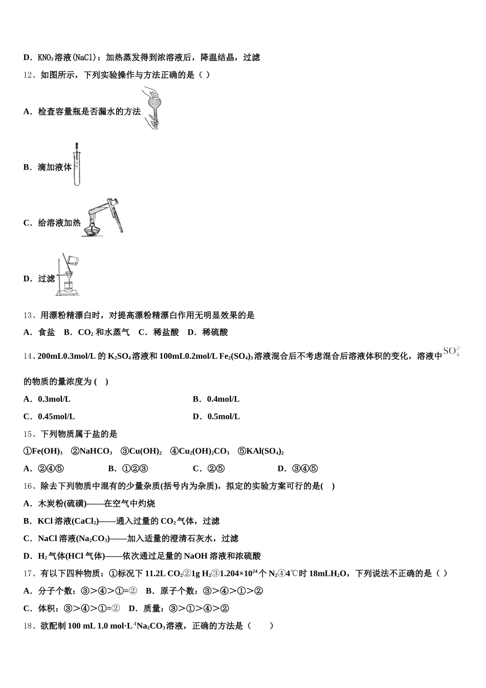 2025年上海市上南中学化学高一上期中质量跟踪监视模拟试题含解析_第3页