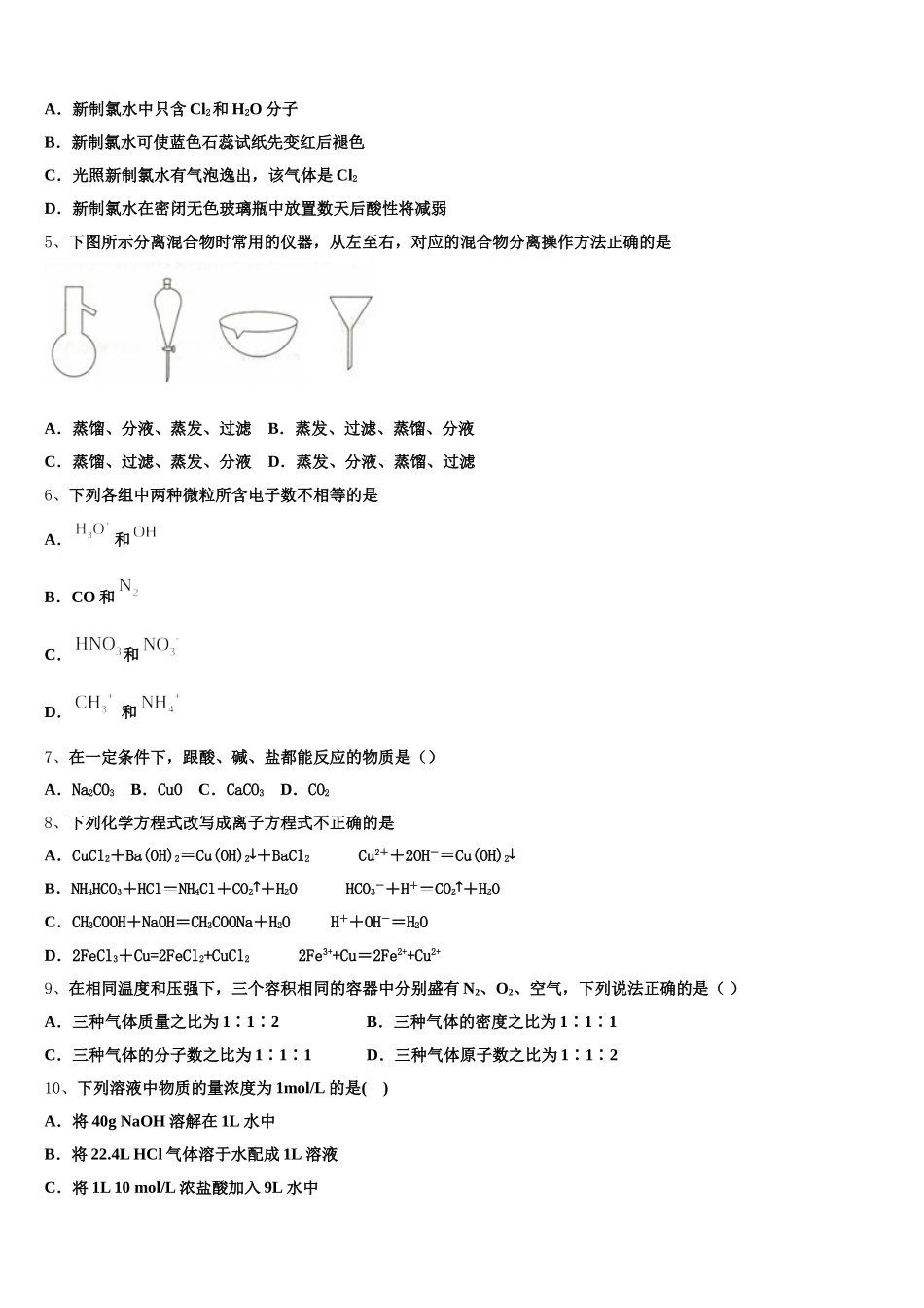 上海市封浜高中2025年化学高一上期中质量跟踪监视模拟试题含解析_第2页