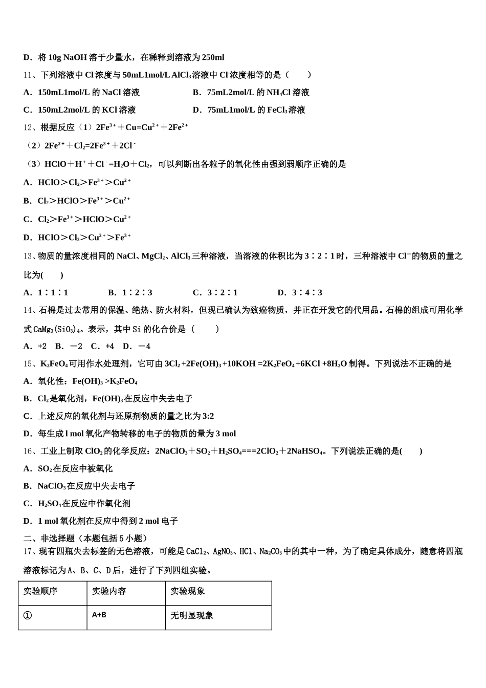 上海市封浜高中2025年化学高一上期中质量跟踪监视模拟试题含解析_第3页