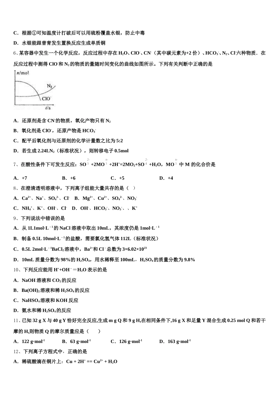 上海市复旦大学附属中学2025-2026学年化学高一第一学期期中复习检测试题含解析_第2页