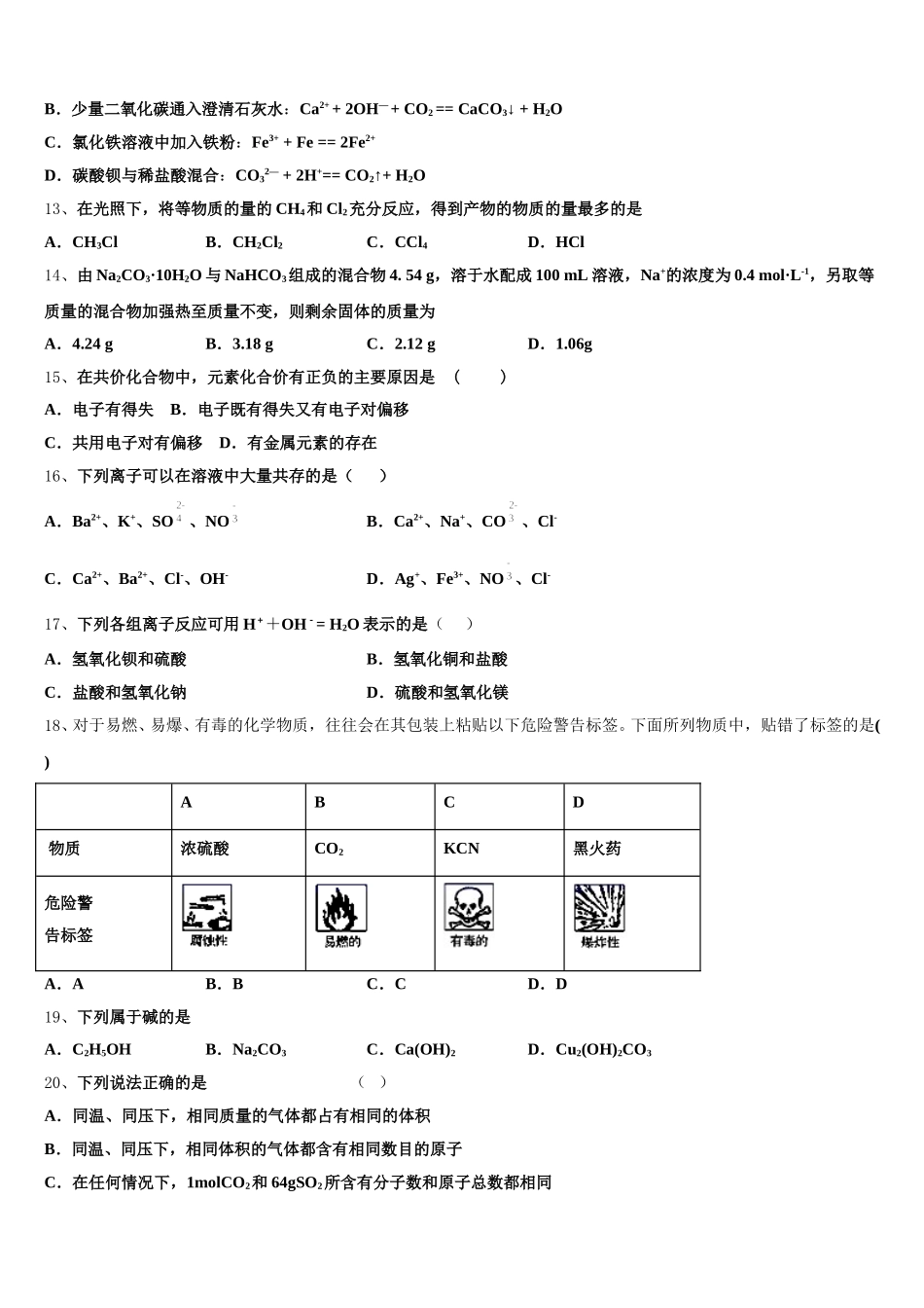 上海市复旦大学附属中学2025-2026学年化学高一第一学期期中复习检测试题含解析_第3页