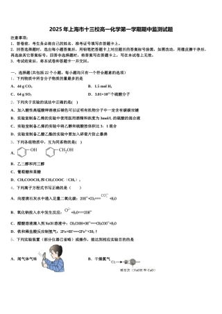 2025年上海市十三校高一化学第一学期期中监测试题含解析