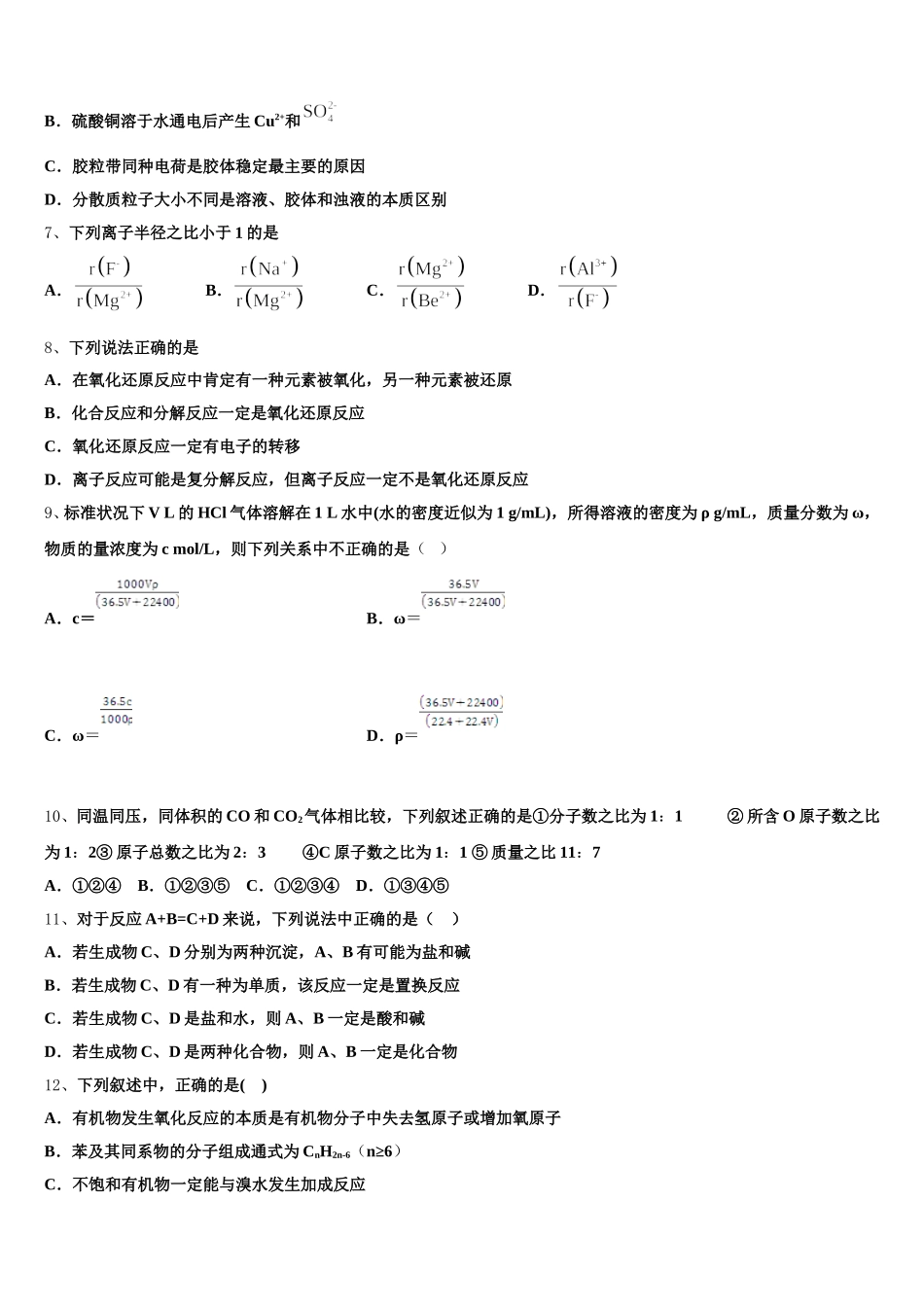 上海市上海中学2025年高一化学第一学期期中质量检测模拟试题含解析_第2页