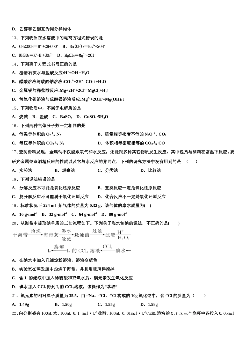 上海市上海中学2025年高一化学第一学期期中质量检测模拟试题含解析_第3页