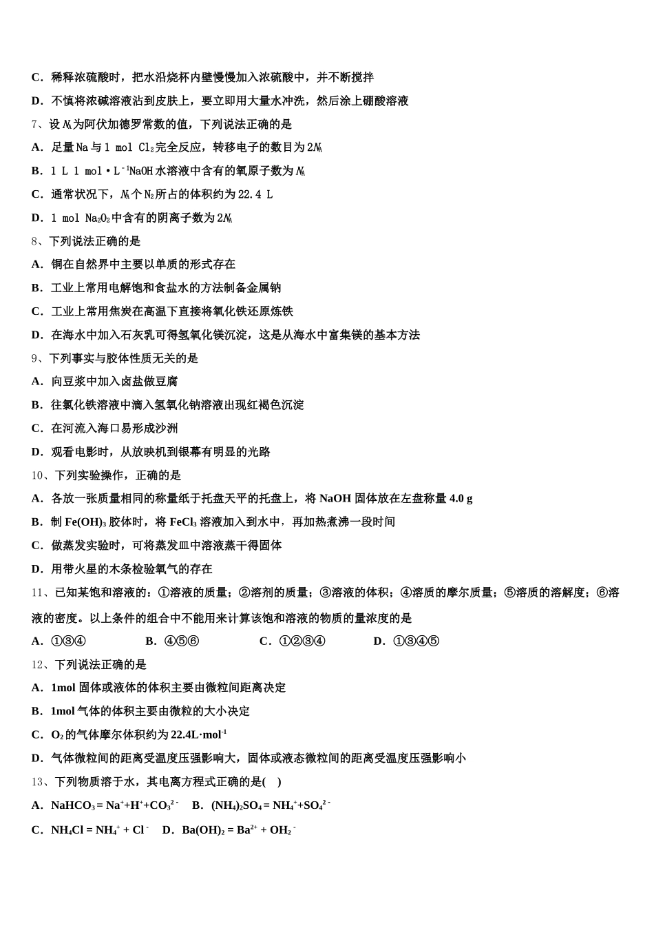 2026届上海黄浦区化学高一上期中学业质量监测模拟试题含解析_第2页