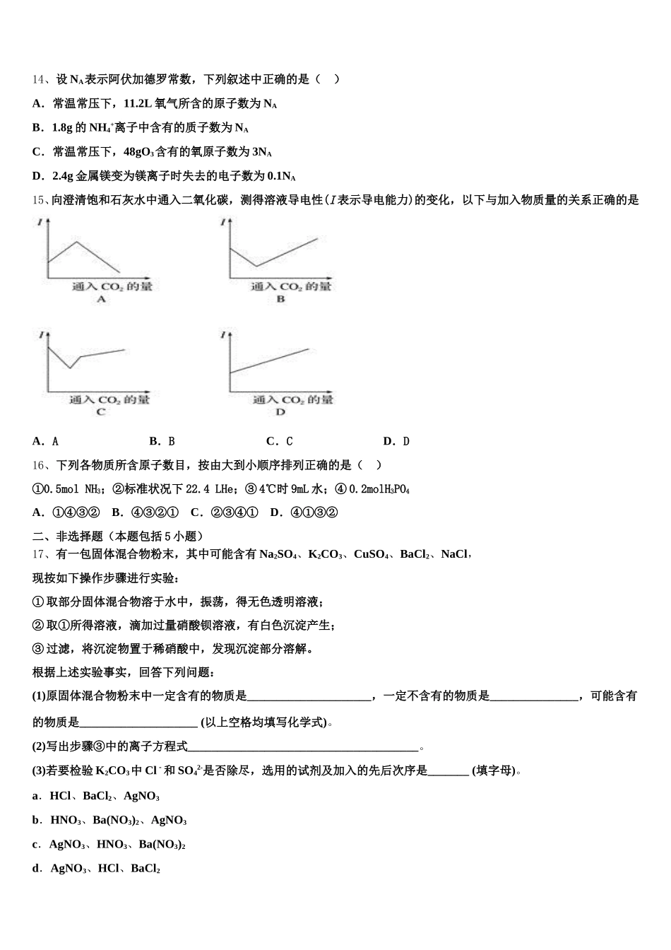 2026届上海黄浦区化学高一上期中学业质量监测模拟试题含解析_第3页