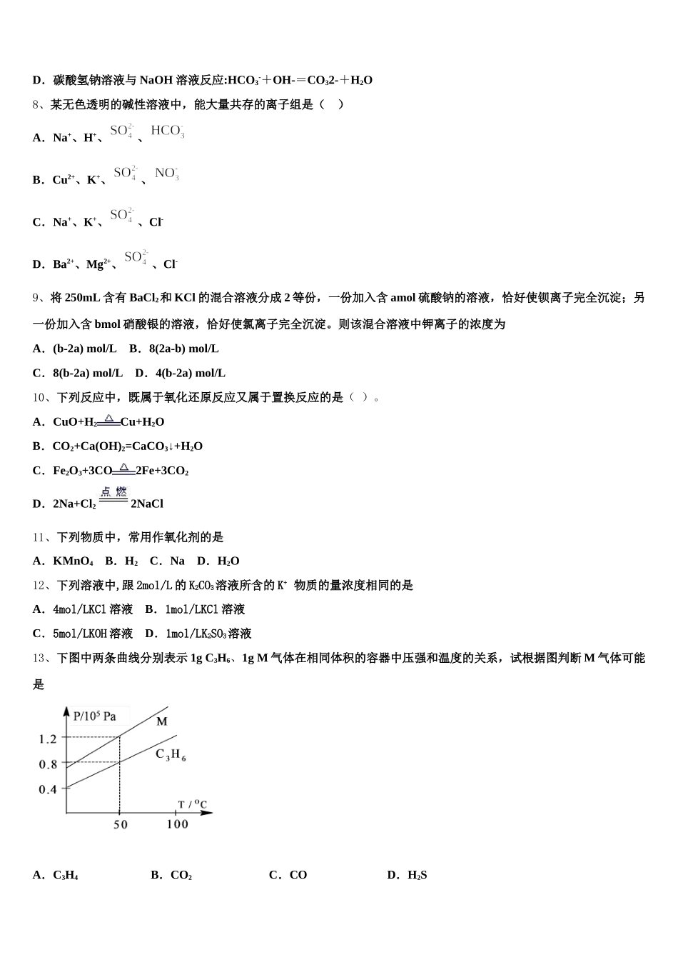2025年上海市浦东区洋泾中学高一化学第一学期期中经典试题含解析_第2页