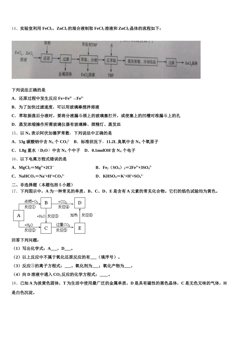 2025年上海市浦东区洋泾中学高一化学第一学期期中经典试题含解析_第3页