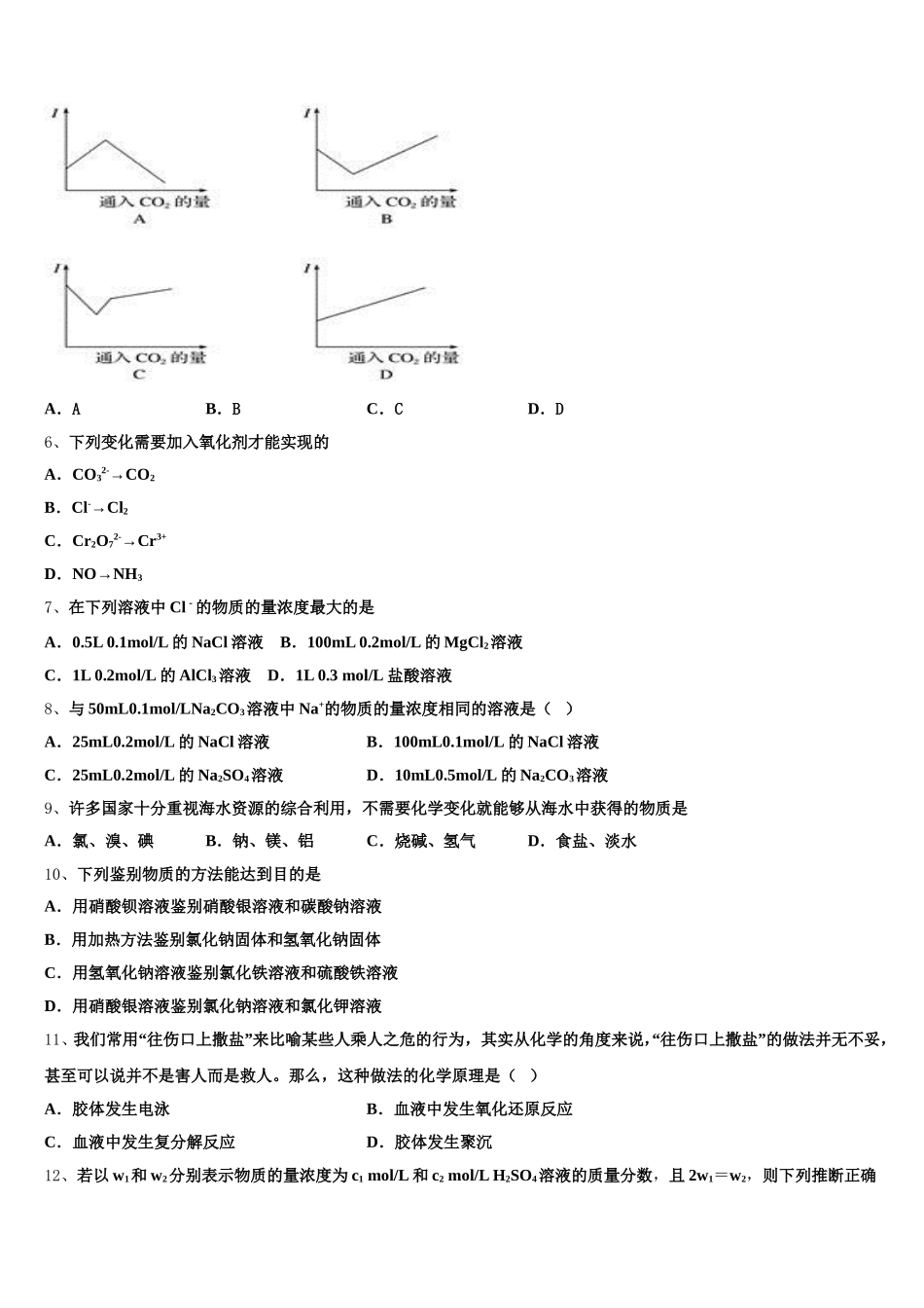 2025-2026学年上海市复旦大学附中浦东分校高一化学第一学期期中质量跟踪监视模拟试题含解析_第2页