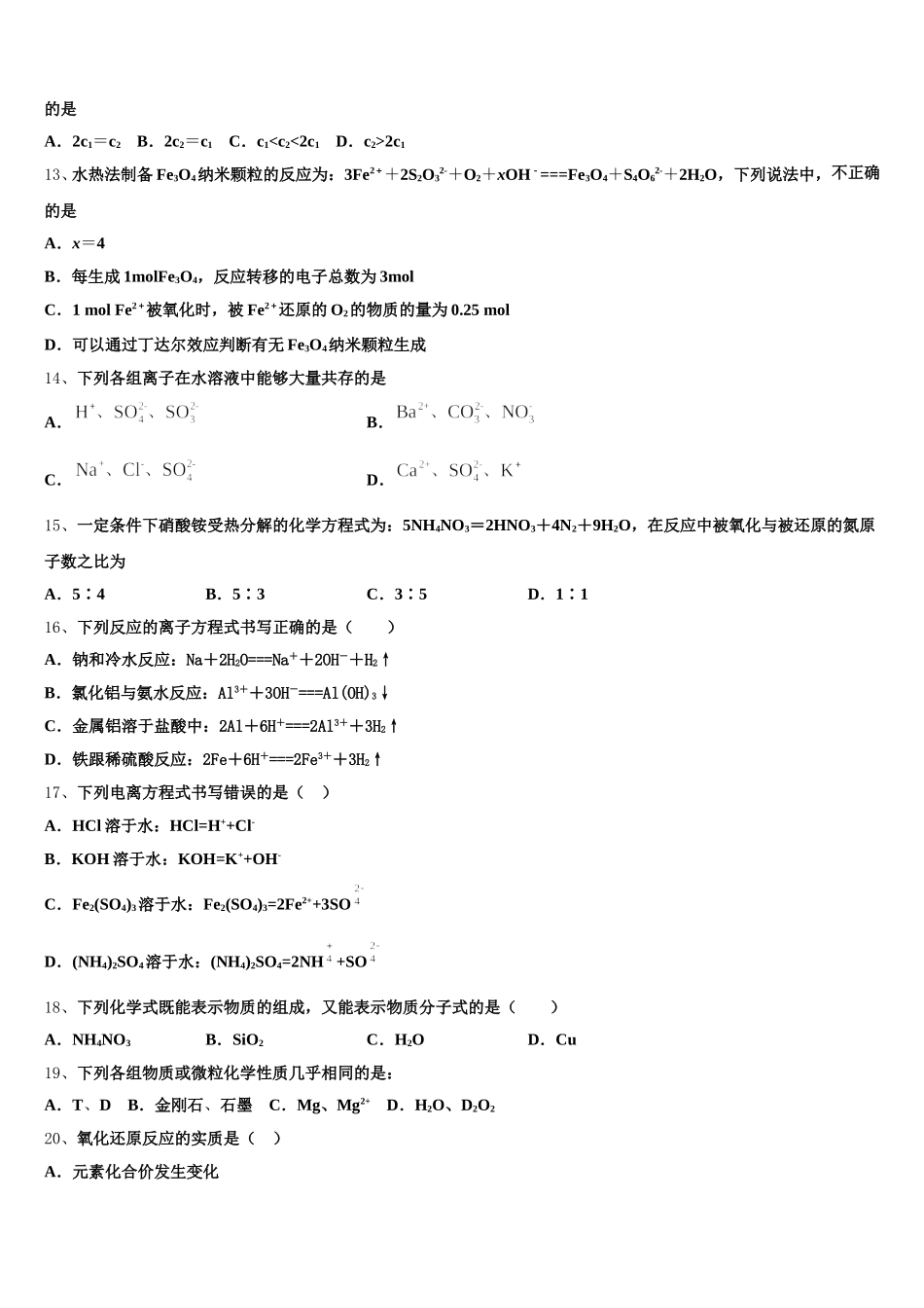 2025-2026学年上海市复旦大学附中浦东分校高一化学第一学期期中质量跟踪监视模拟试题含解析_第3页
