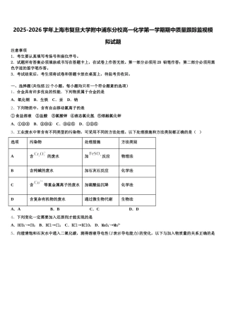 2025-2026学年上海市复旦大学附中浦东分校高一化学第一学期期中质量跟踪监视模拟试题含解析