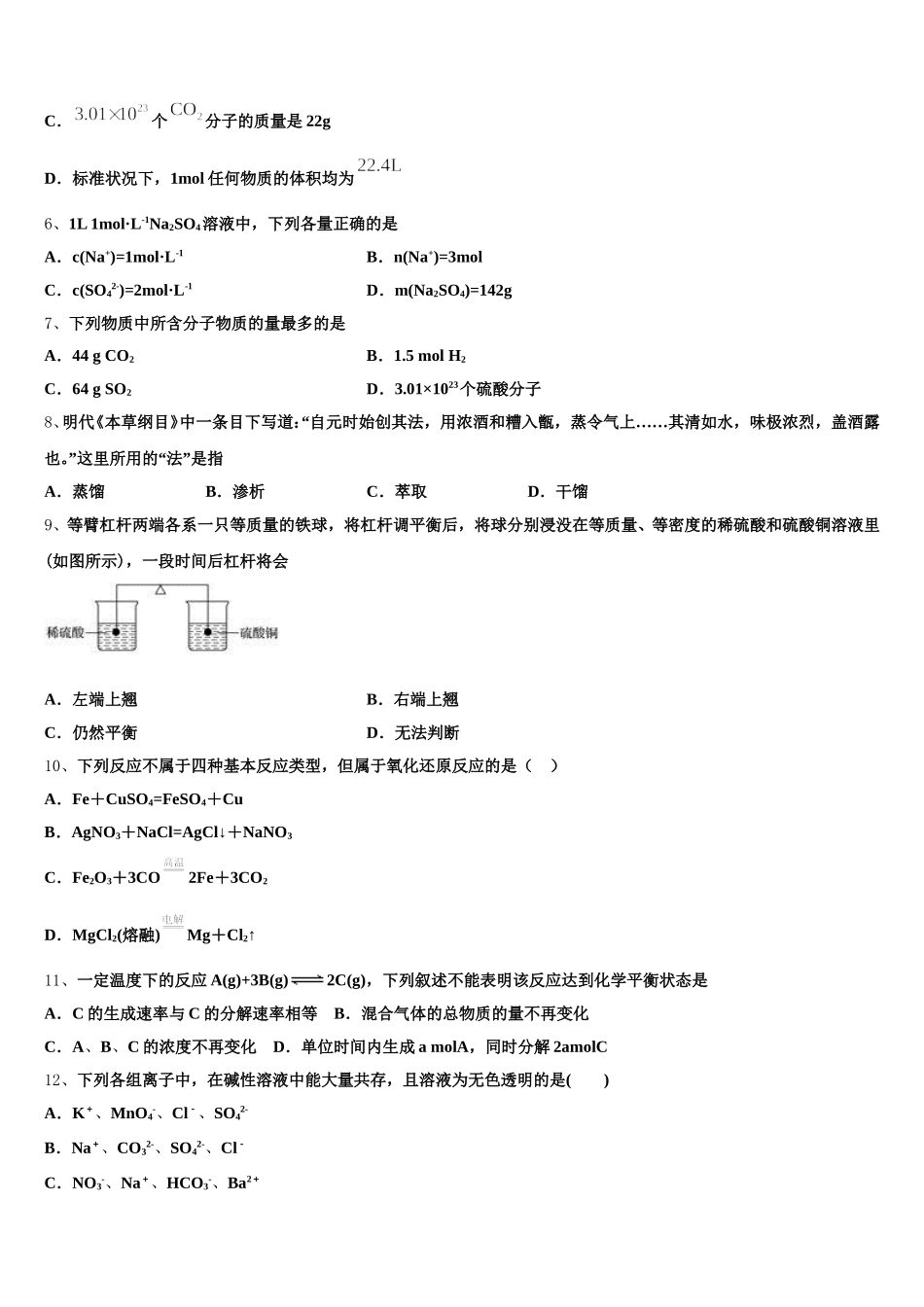 上海市宝山区上海大学市北附属中学2025年高一上化学期中教学质量检测试题含解析_第2页