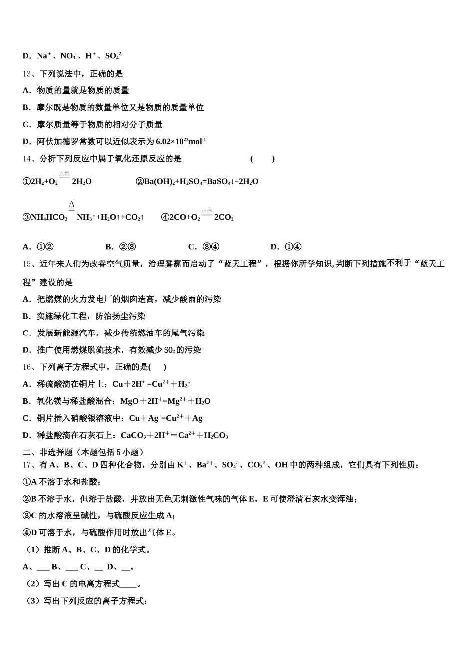 上海市宝山区上海大学市北附属中学2025年高一上化学期中教学质量检测试题含解析_第3页