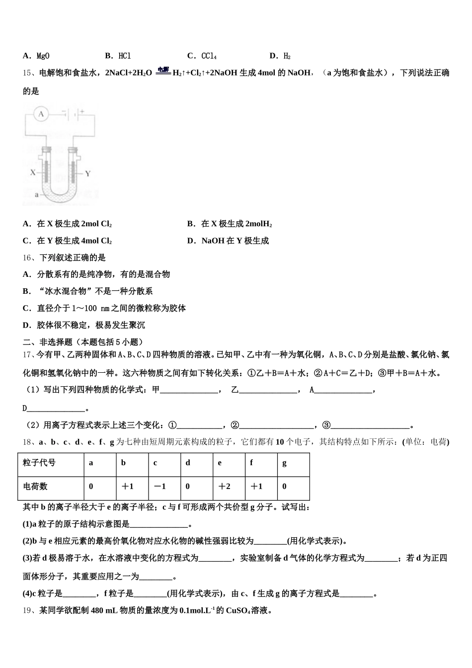 2025-2026学年上海市静安区上戏附中高一化学第一学期期中学业质量监测模拟试题含解析_第3页