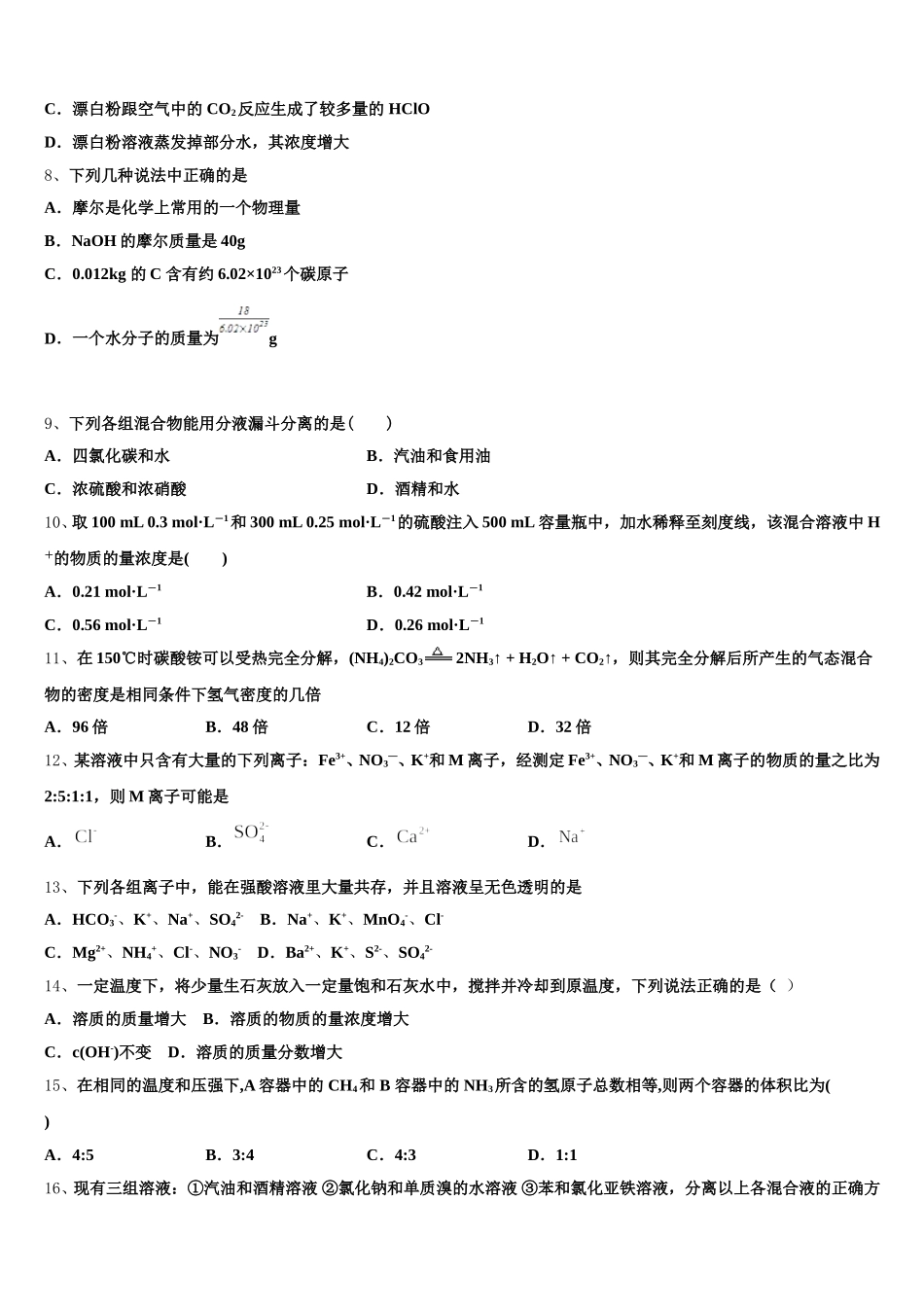 2025-2026学年上海市金山区市级名校高一上化学期中教学质量检测模拟试题含解析_第2页