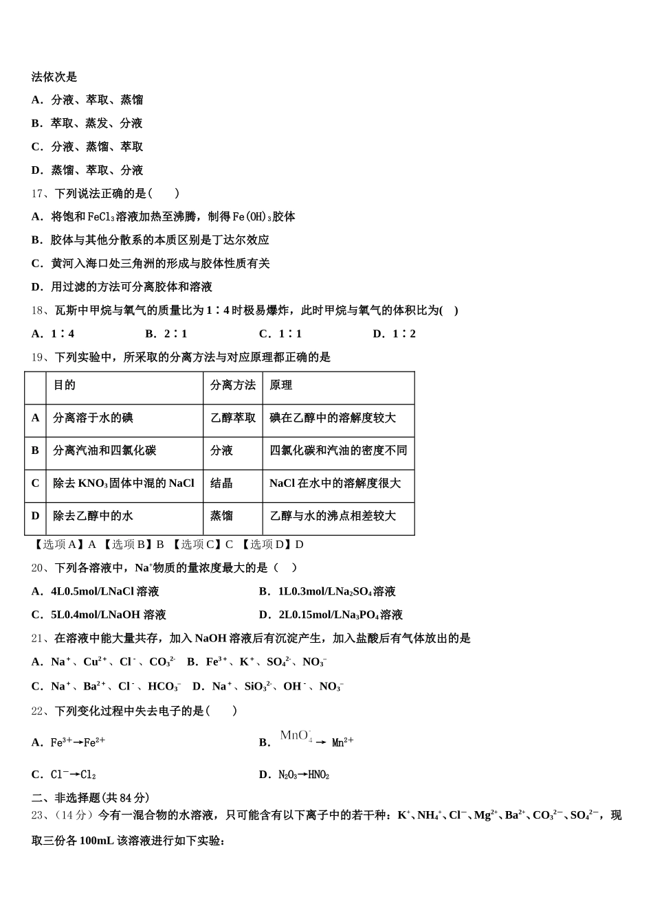 2025-2026学年上海市金山区市级名校高一上化学期中教学质量检测模拟试题含解析_第3页