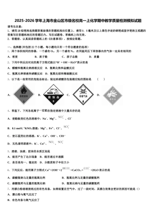 2025-2026学年上海市金山区市级名校高一上化学期中教学质量检测模拟试题含解析