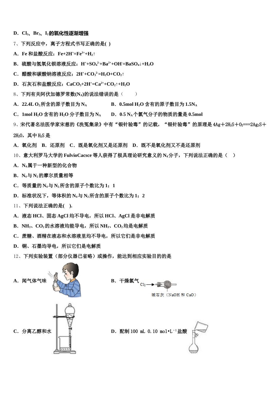 2025-2026学年上海市杨思中学高一上化学期中考试试题含解析_第2页