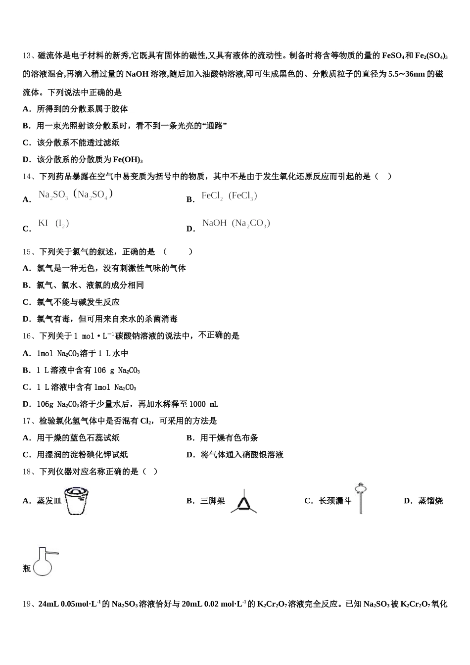 2025-2026学年上海市杨思中学高一上化学期中考试试题含解析_第3页