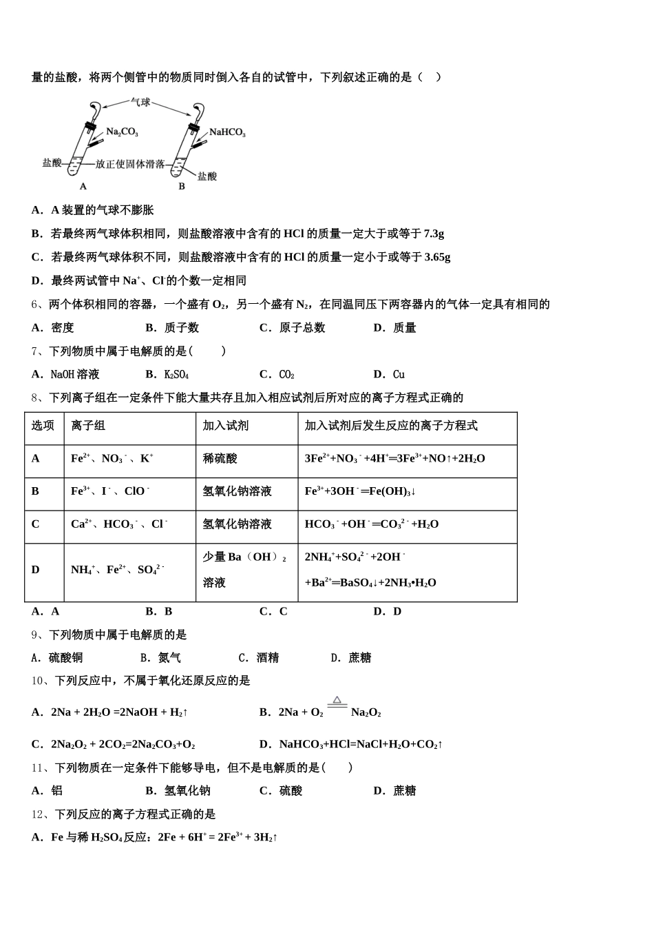 上海市卢湾高中2025-2026学年化学高一上期中考试模拟试题含解析_第2页