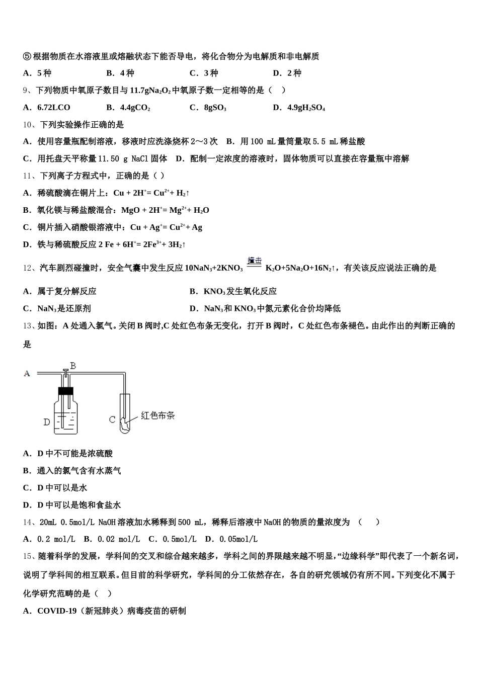 2026届上海鲁迅中学化学高一第一学期期中联考模拟试题含解析_第2页