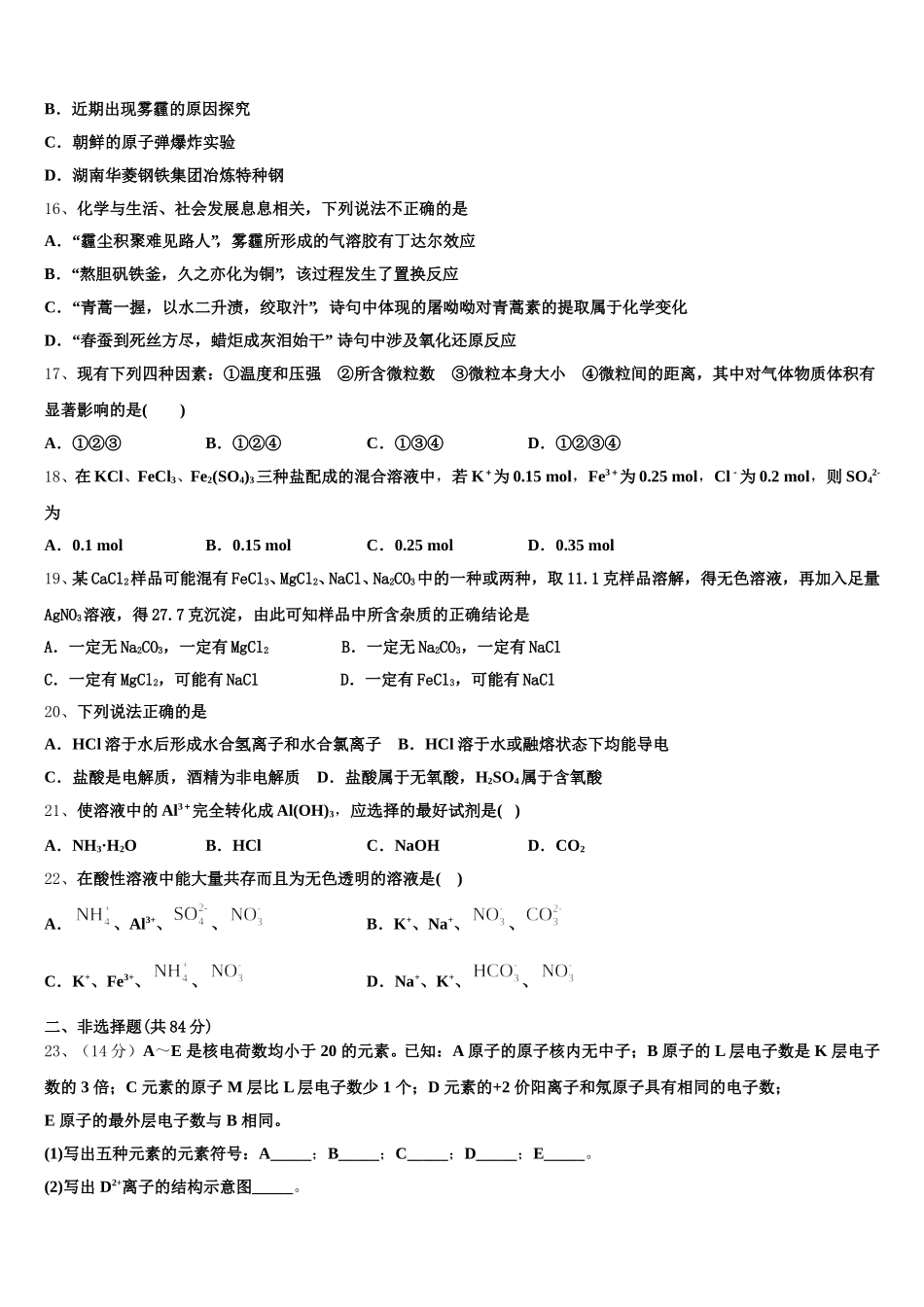 2026届上海鲁迅中学化学高一第一学期期中联考模拟试题含解析_第3页