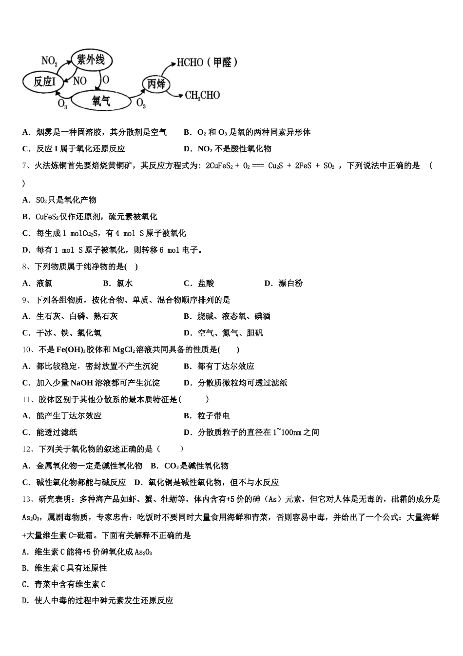 2025年上海师范大学附属外国语中学高一上化学期中质量跟踪监视试题含解析_第2页