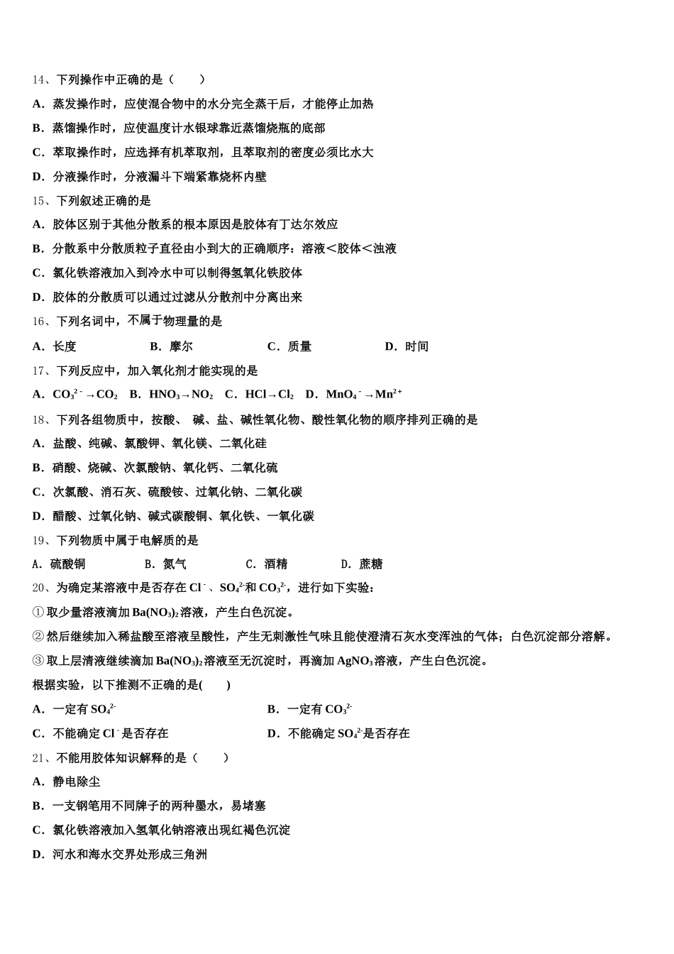 2025年上海师范大学附属外国语中学高一上化学期中质量跟踪监视试题含解析_第3页