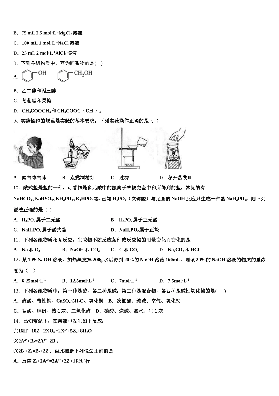 2026届上海市嘉定区第二中学化学高一第一学期期中预测试题含解析_第2页