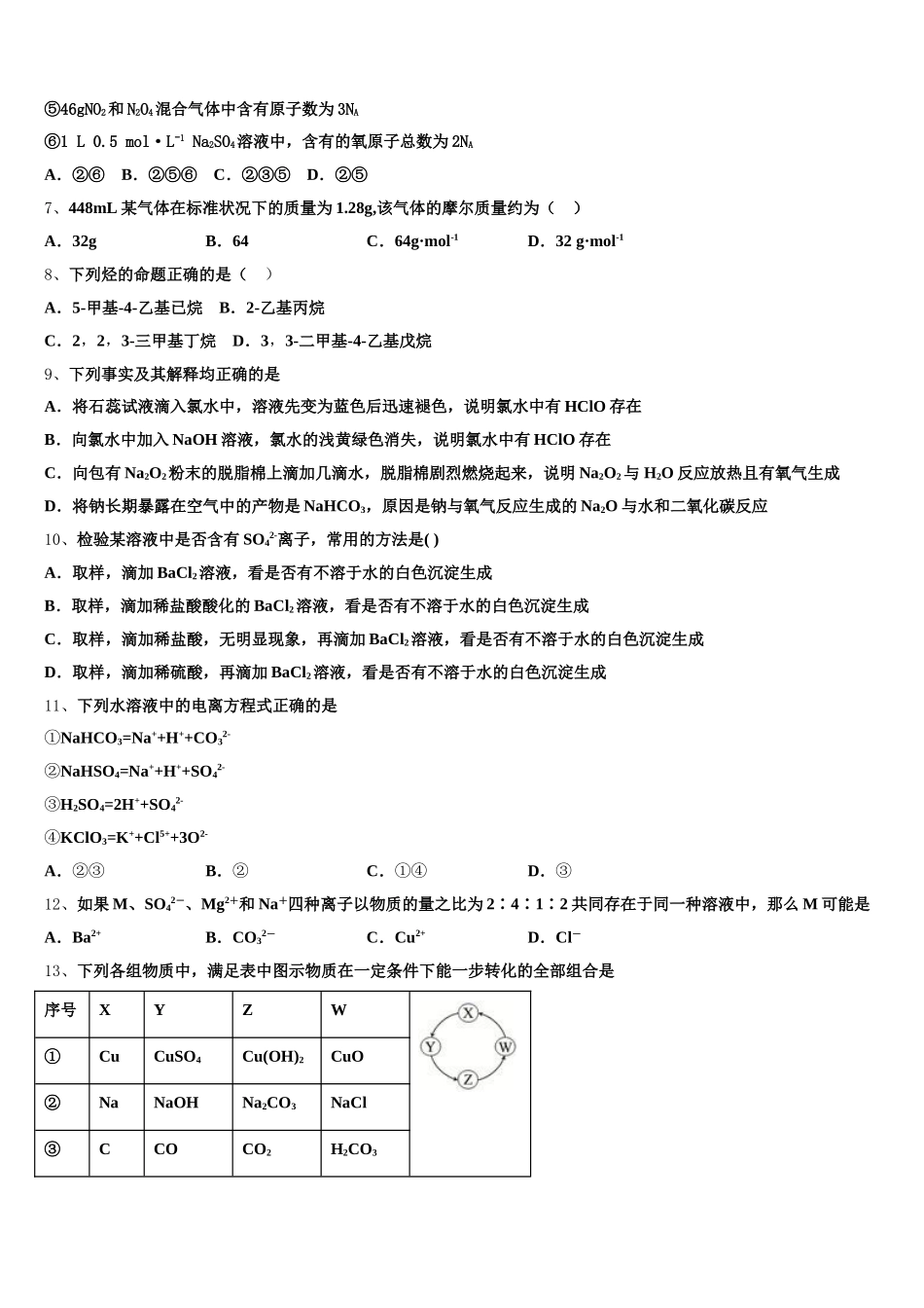 上海大学市北附属中学2025年化学高一上期中达标测试试题含解析_第2页