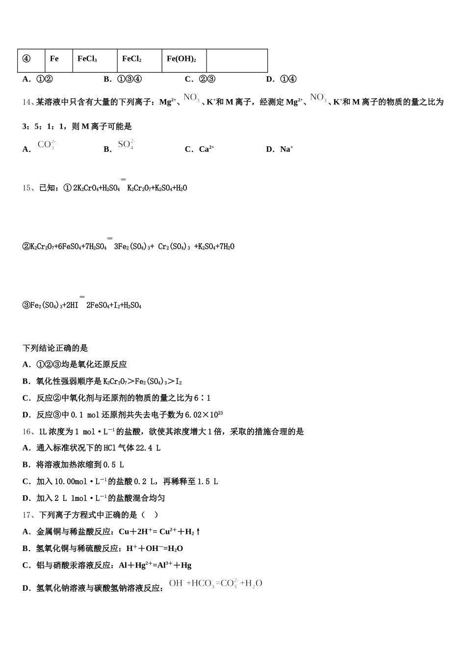 上海大学市北附属中学2025年化学高一上期中达标测试试题含解析_第3页
