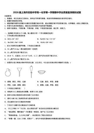 2026届上海市实验中学高一化学第一学期期中学业质量监测模拟试题含解析