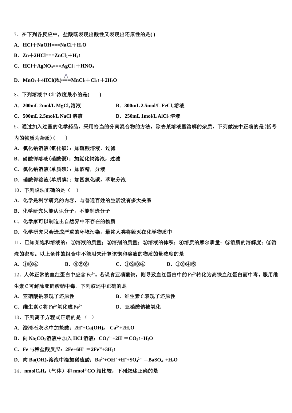 华东师范大学第二附属中学2026届高一化学第一学期期中达标检测试题含解析_第2页