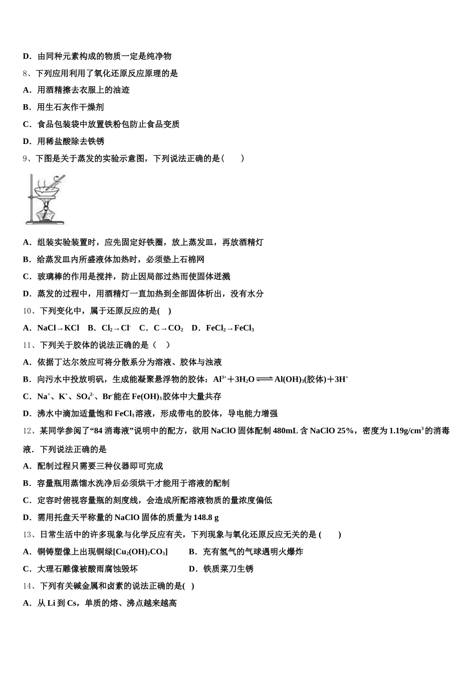 上海市上海外国语附属外国语学校2025年化学高一第一学期期中考试试题含解析_第2页