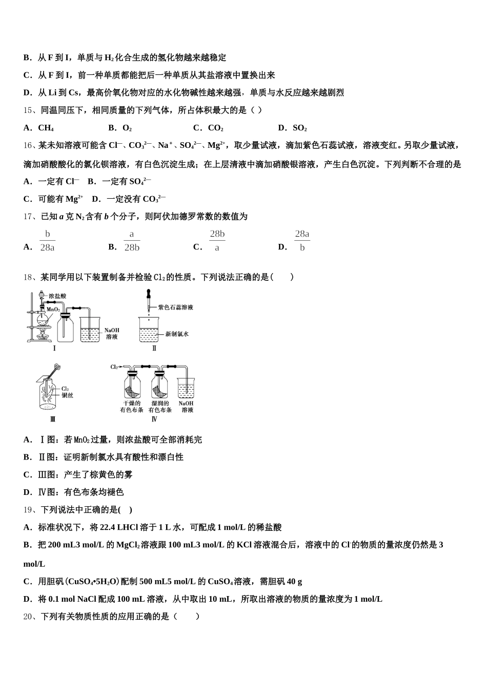 上海市上海外国语附属外国语学校2025年化学高一第一学期期中考试试题含解析_第3页