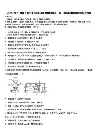 2025-2026学年上海市浦东新区南汇中学化学高一第一学期期中教学质量检测试题含解析