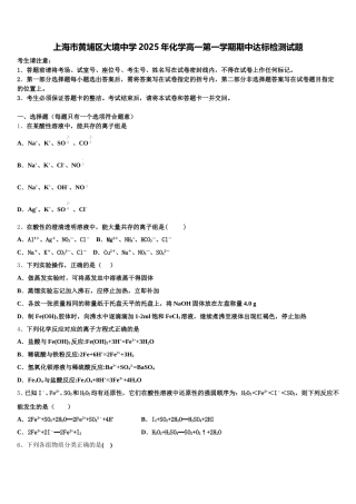 上海市黄埔区大境中学2025年化学高一第一学期期中达标检测试题含解析