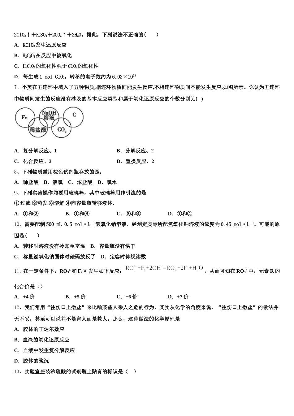 2025年江苏省泰州市姜堰区“八校联盟”高一化学第一学期期中达标测试试题含解析_第2页