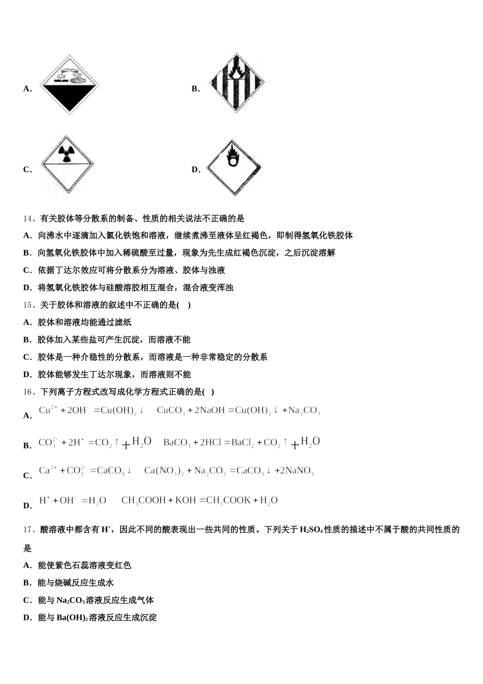 2025年江苏省泰州市姜堰区“八校联盟”高一化学第一学期期中达标测试试题含解析_第3页