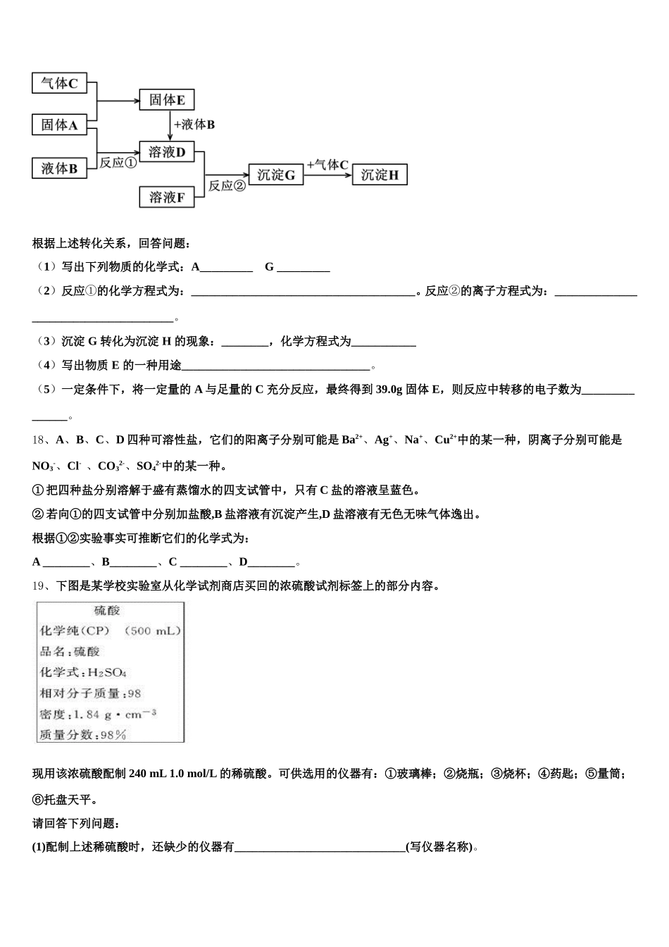 上海市上海中学2025年高一上化学期中预测试题含解析_第3页