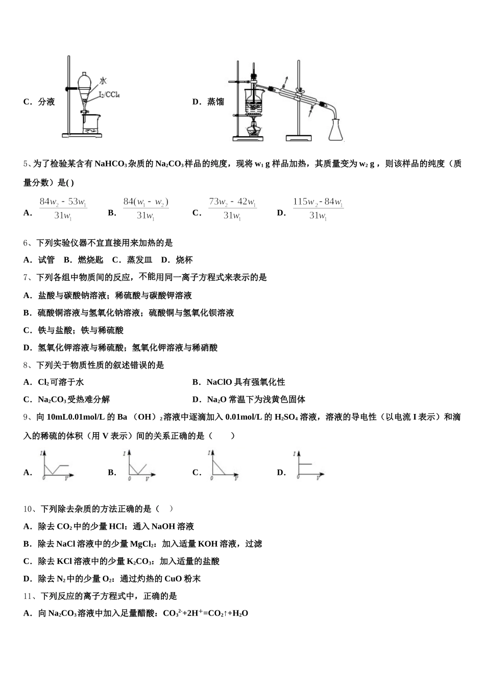 上海市徐汇区上海师大附中2025年高一化学第一学期期中监测模拟试题含解析_第2页