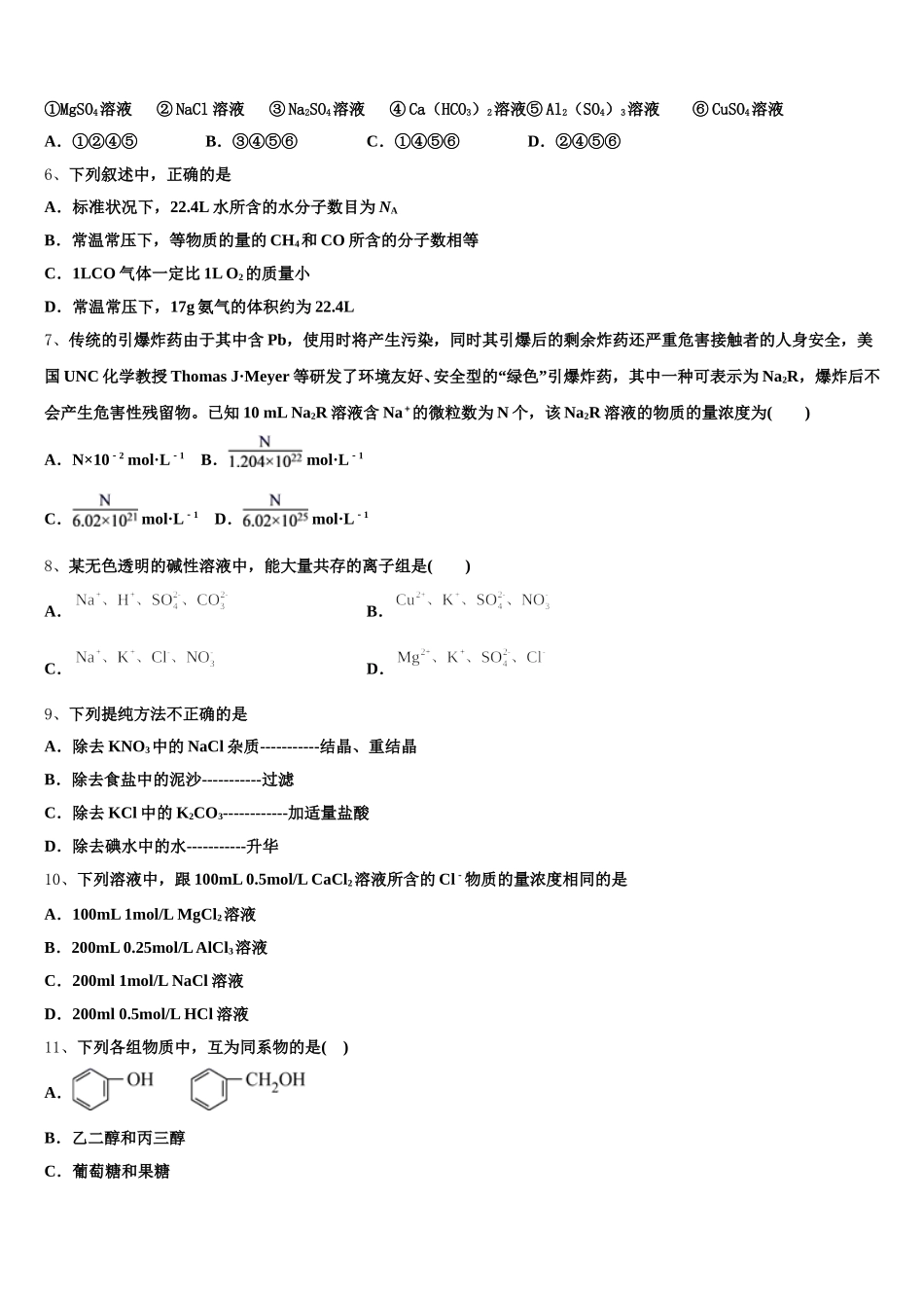 上海浦东新区2026届高一上化学期中达标检测试题含解析_第2页