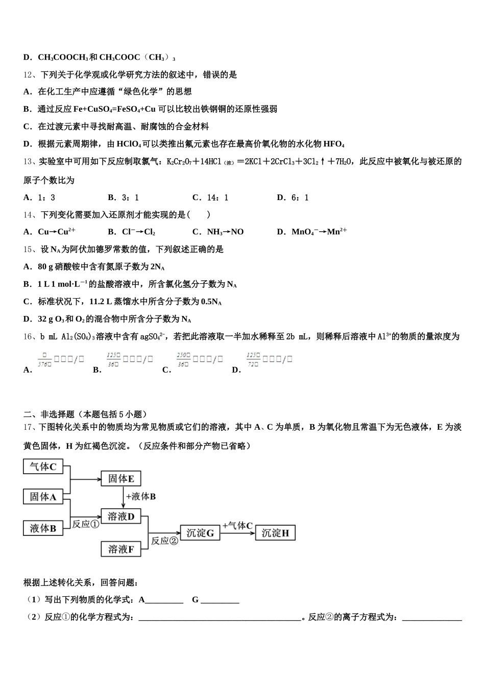 上海浦东新区2026届高一上化学期中达标检测试题含解析_第3页