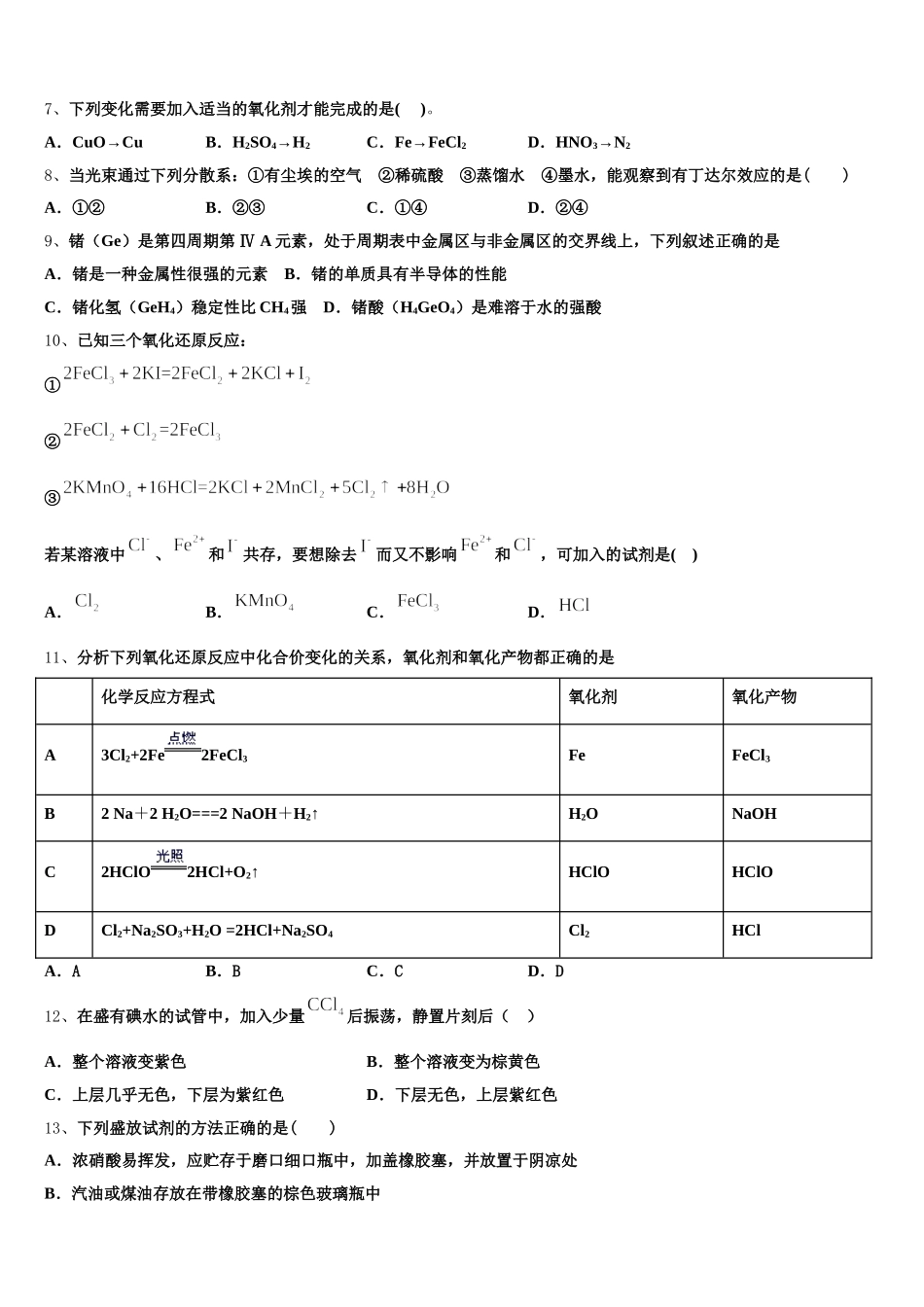 上海市长宁区市级名校2026届高一上化学期中联考试题含解析_第2页
