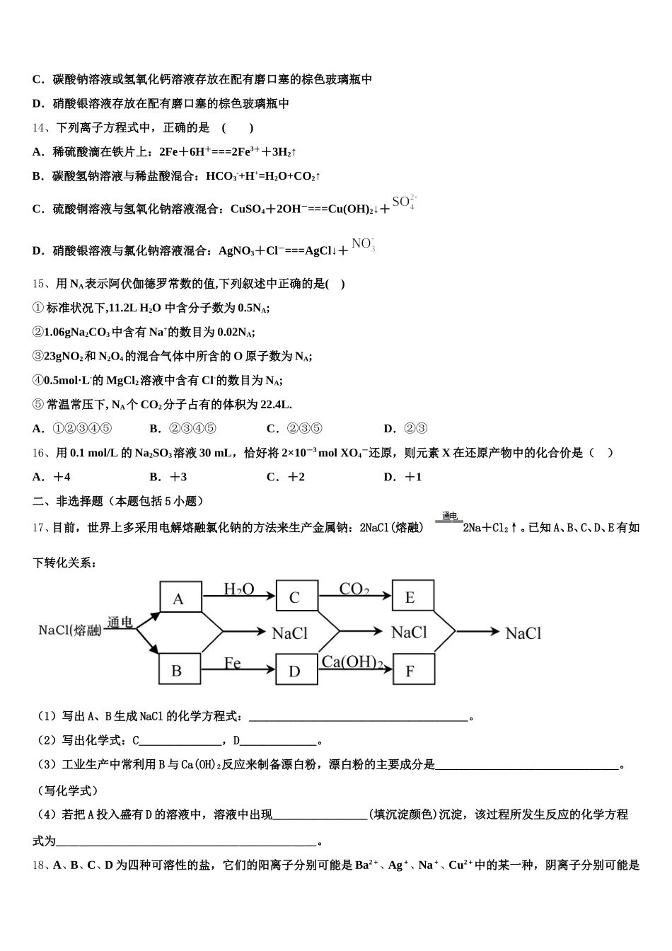 上海市长宁区市级名校2026届高一上化学期中联考试题含解析_第3页