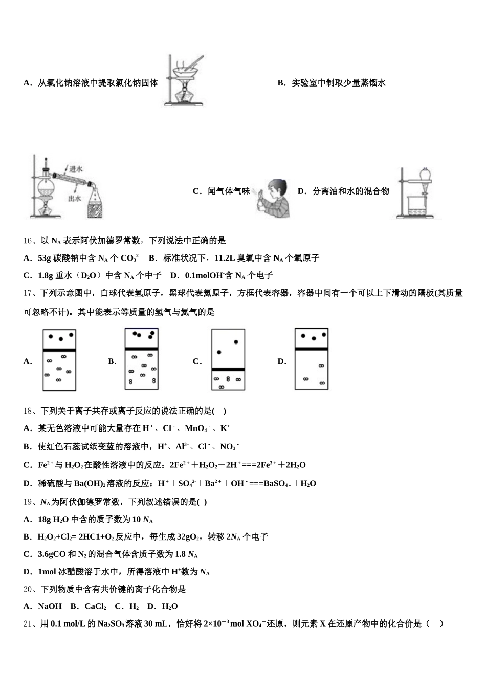 上海市鲁迅中学2026届高一化学第一学期期中联考试题含解析_第3页