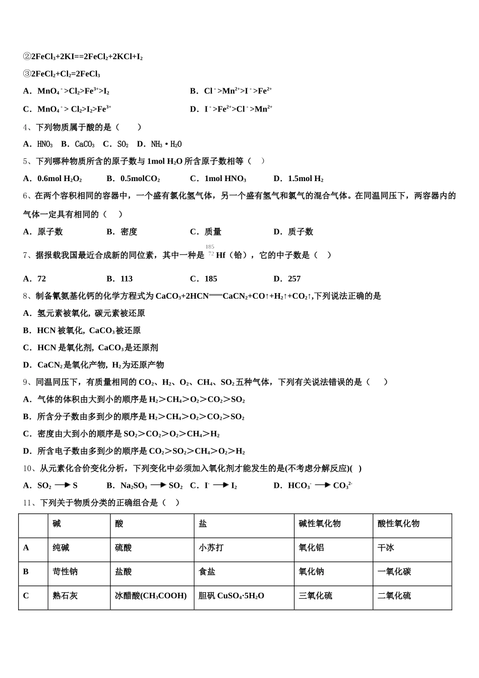 上海第二工业大学附属龚路中学2026届高一化学第一学期期中监测试题含解析_第2页