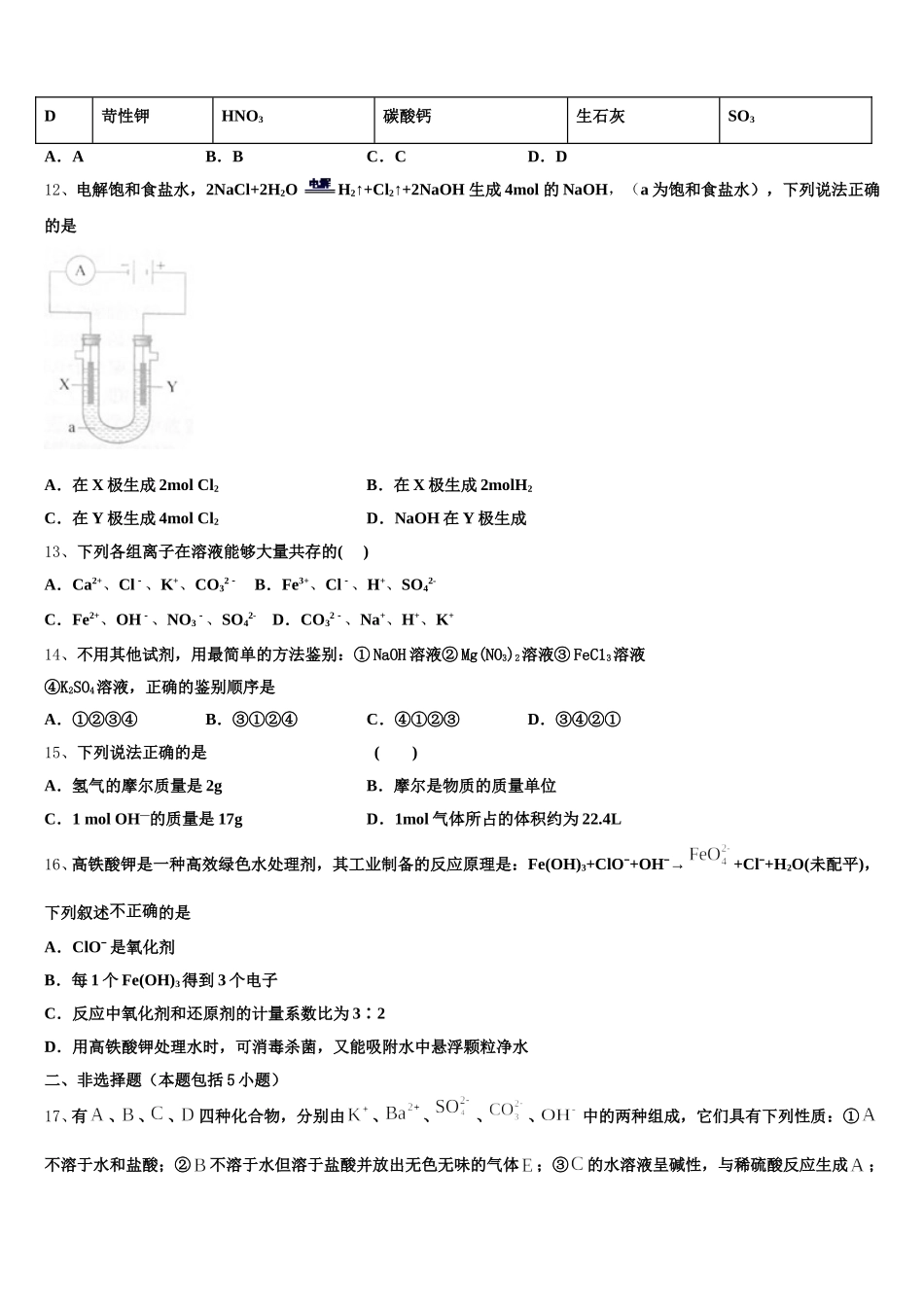 上海第二工业大学附属龚路中学2026届高一化学第一学期期中监测试题含解析_第3页