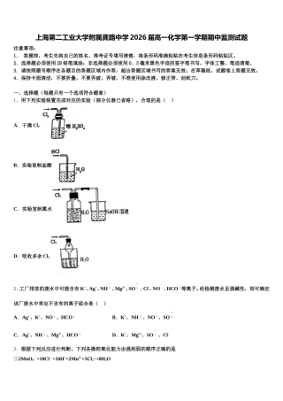 上海第二工业大学附属龚路中学2026届高一化学第一学期期中监测试题含解析