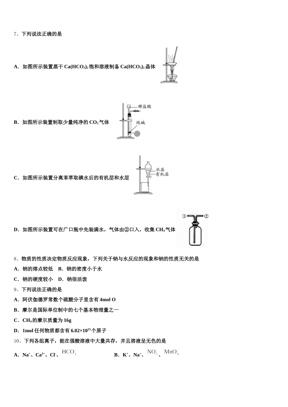 2025年上海市金山区金山中学高一化学第一学期期中质量检测模拟试题含解析_第2页